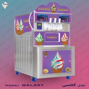 دستگاه بستنی ساز قیفی شمس مدل گلکسی