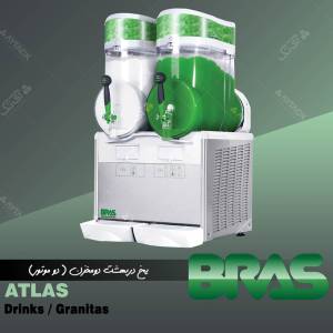 یخ دربهشت دو مخزن (دوموتور) براس مدل ATLAS 2