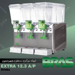 شربت سرد کن (همزن دار/فواره ای) براس مدل Maestrale Extra