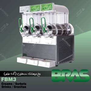 یخ در بهشت دو و سه مخزن (تک موتور) براس مدل FBM2 ، FBM3