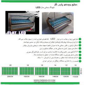 تاپینگ بستنی FLAT LED